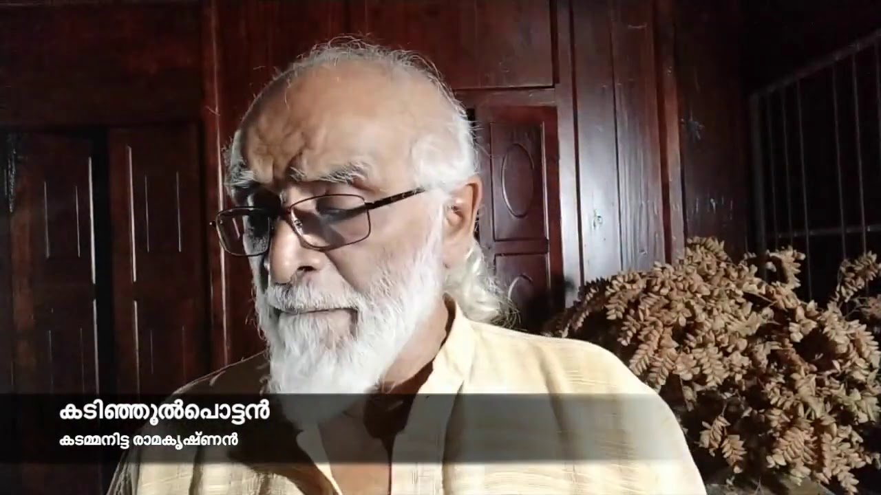 19. കടമ്മനിട്ടയുടെ  