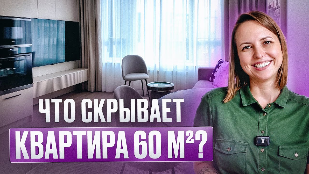 Как обустроить 60 м² стильно и функционально: разбор проекта