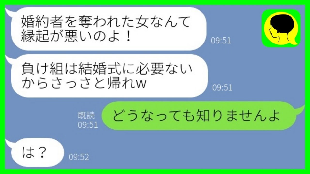 【LINE】3年前に私の婚約者を奪った浮気女と結婚式場でまさかの再会「負け組は帰れw」→数合わせの招待客と勘違いする女が私の正体を知って顔面蒼白www