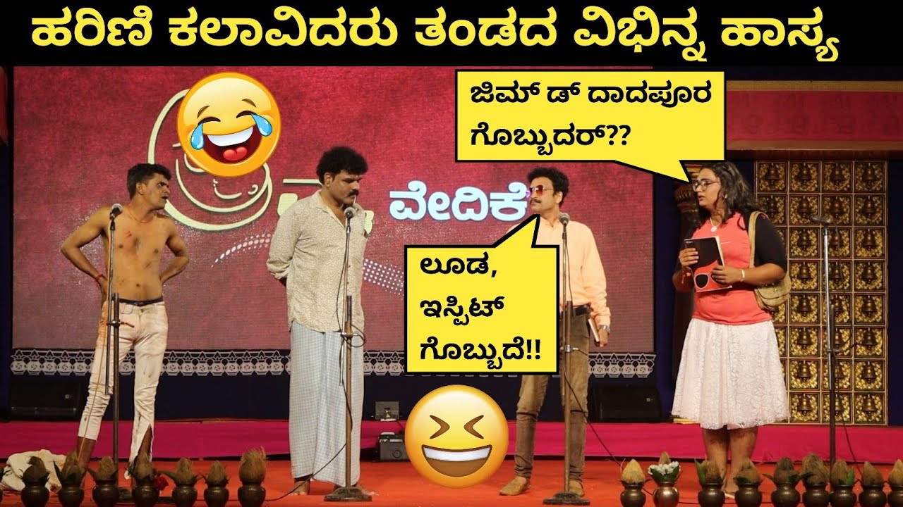 ನಟ್ಟುನಾಯನ್ ಸಸಾರ ಮಲ್ಪೊಚಿ | Harini Kalaavidaru | Telikeda Thammana | Bale Thelipaale