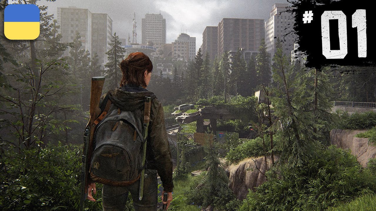 The Last of Us Part 2 - ПОЧАТОК | Проходження Українською | #1