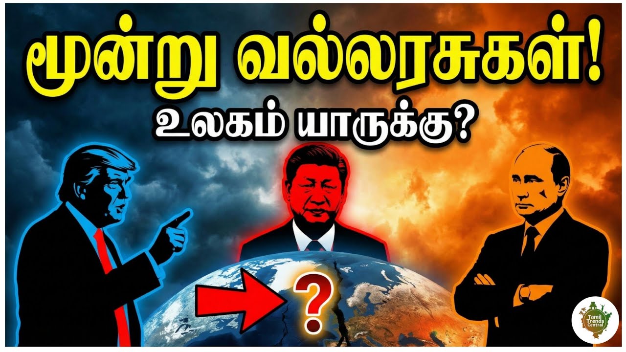 நம்ப முடியலை! இவங்க 3 பேர் தான் உலகத்துக்கே பாஸா? 🔥