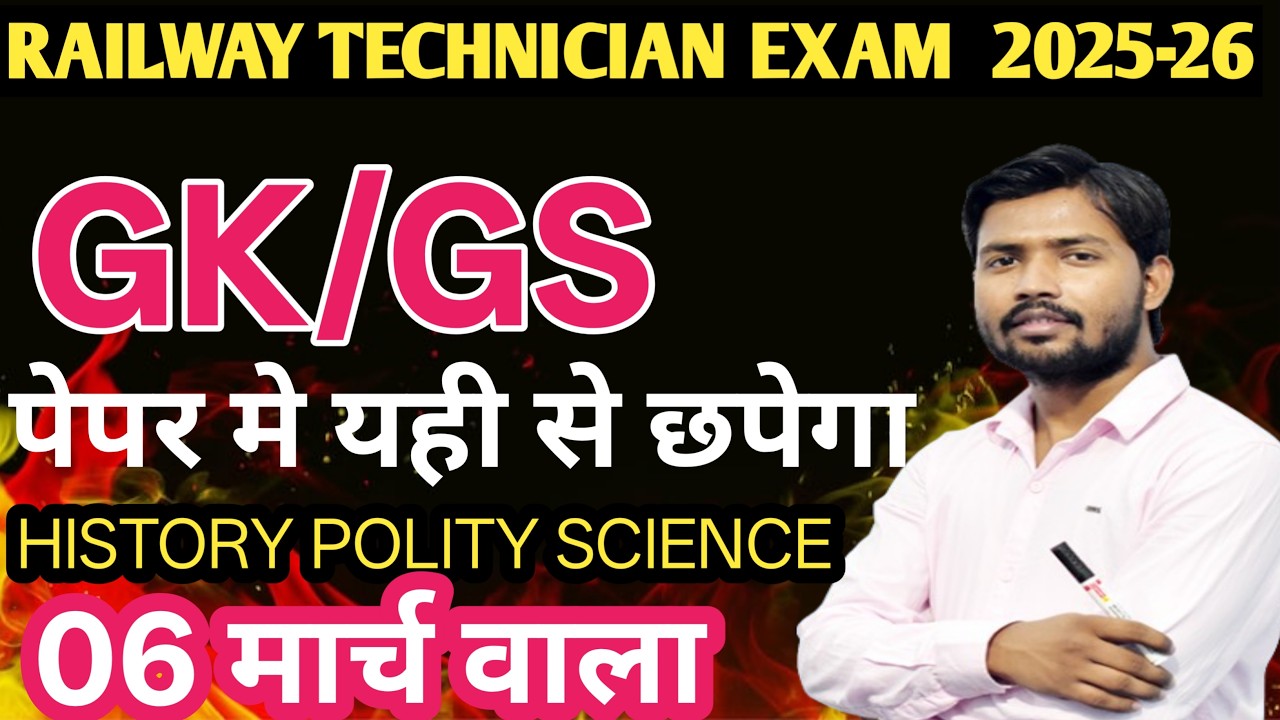railway technician exam gk gs questionsgk gs questions for railway technician examtop gk gs question