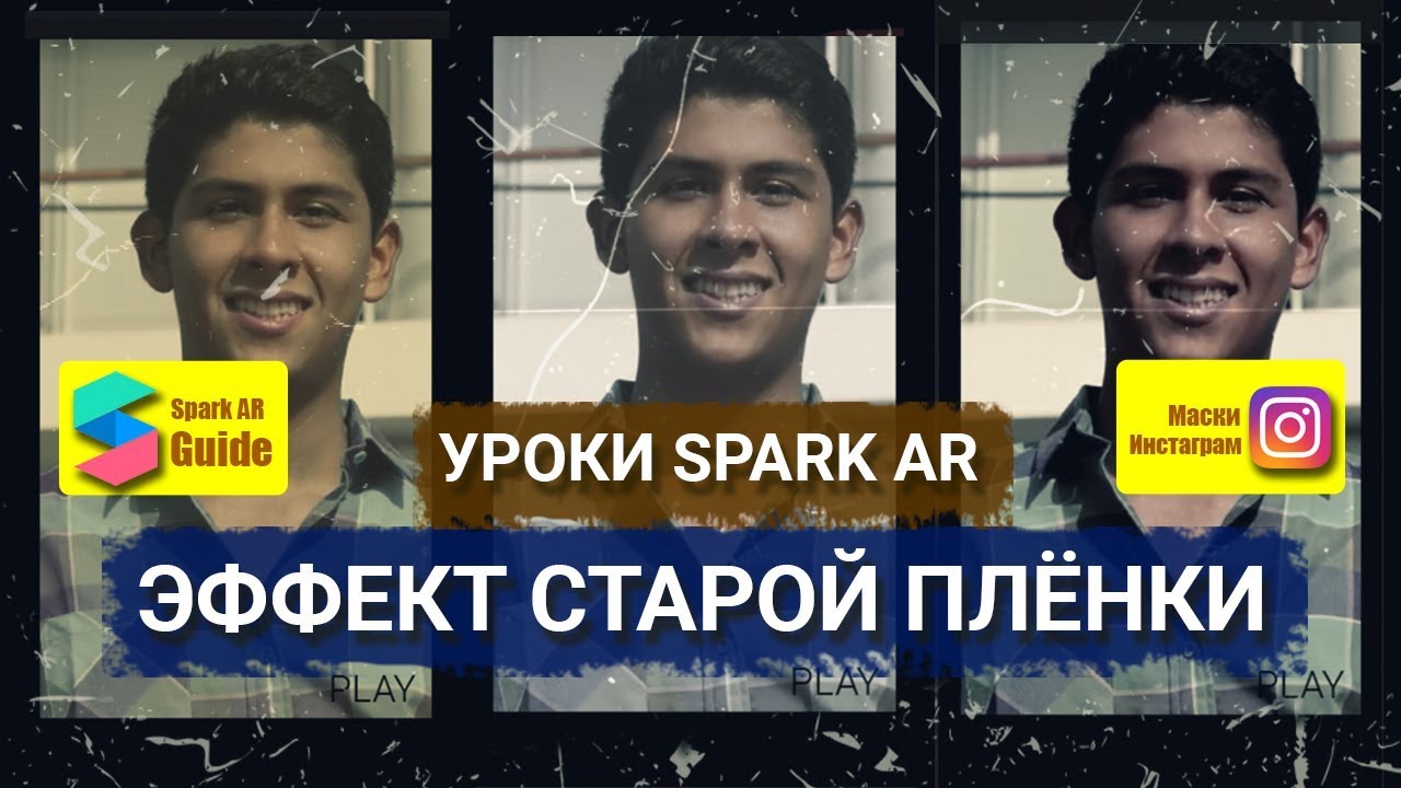 Уроки Spark AR Studio . 👌🏻 Эффект старой камеры, плёнки, vhs + LUT. Маски в Инстаграм