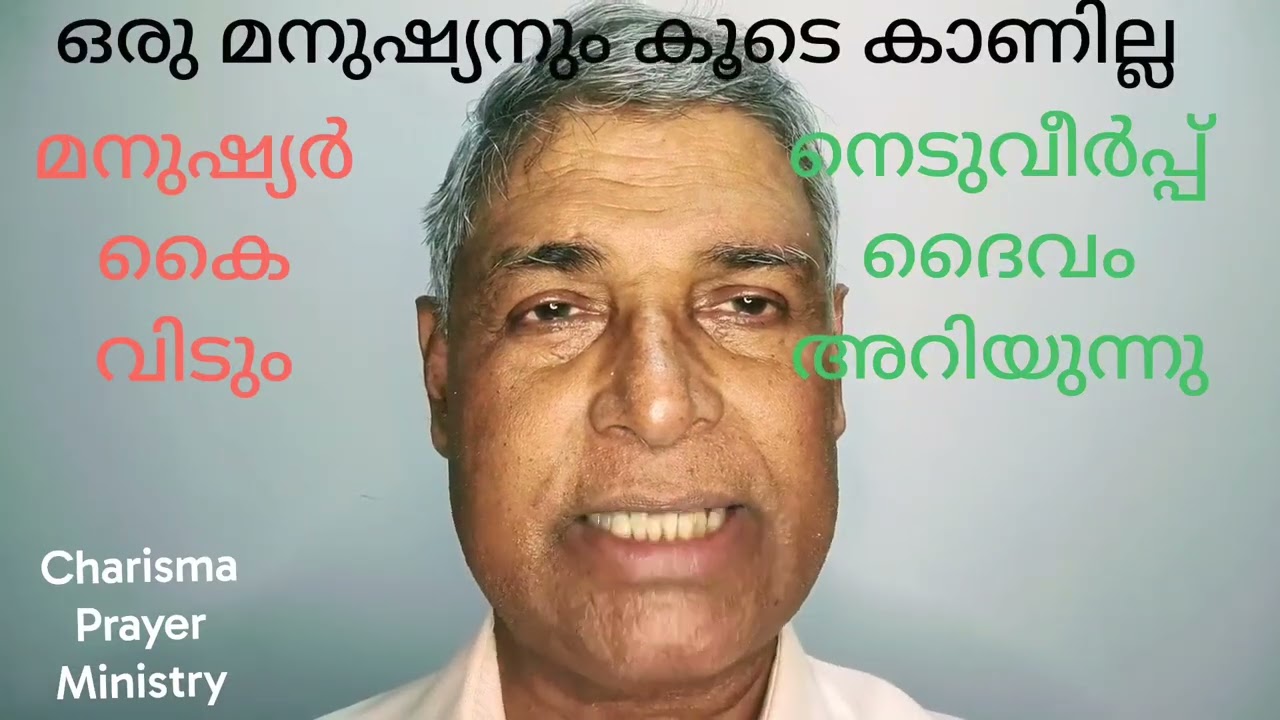 നെടുവീർപ്പ് ആരറിയുന്നു? Pr. Sunny Mavelikara 