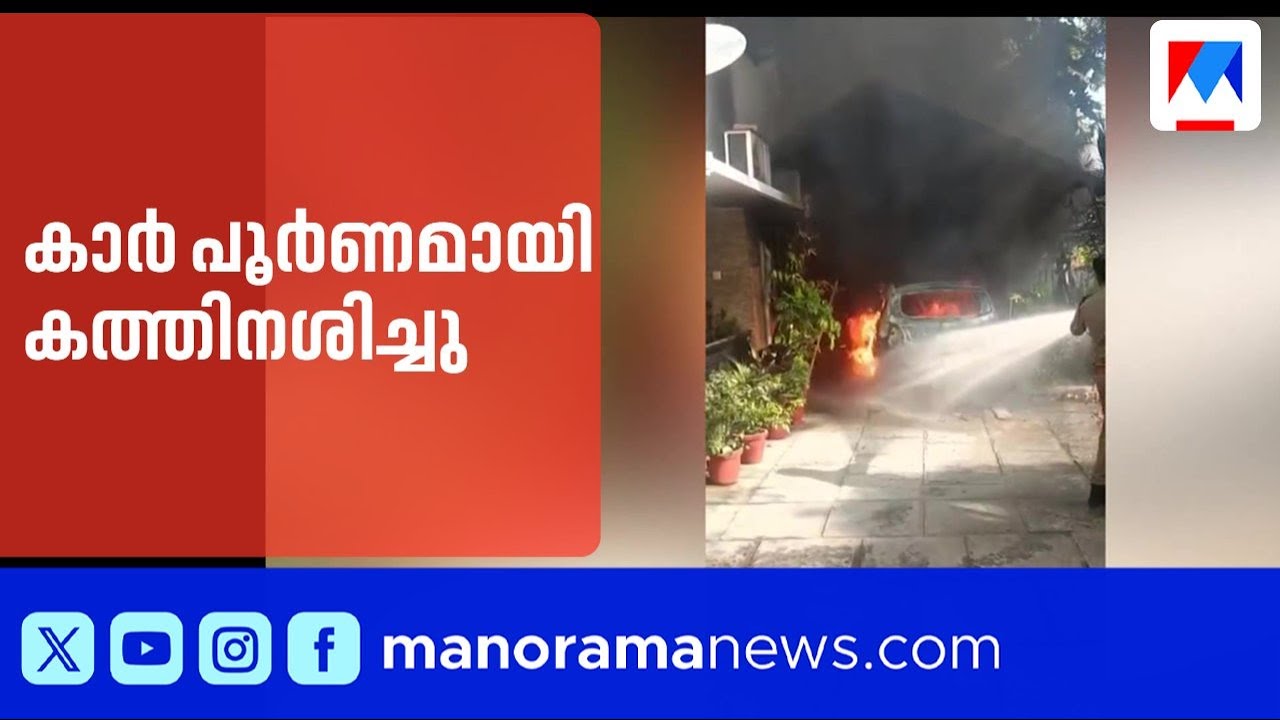 കോട്ടയത്ത് ഡോ. ജയകുമാറിന്റെ കാറിന് തീയിട്ട് മുൻ ജീവനക്കാരൻ |Kottayam