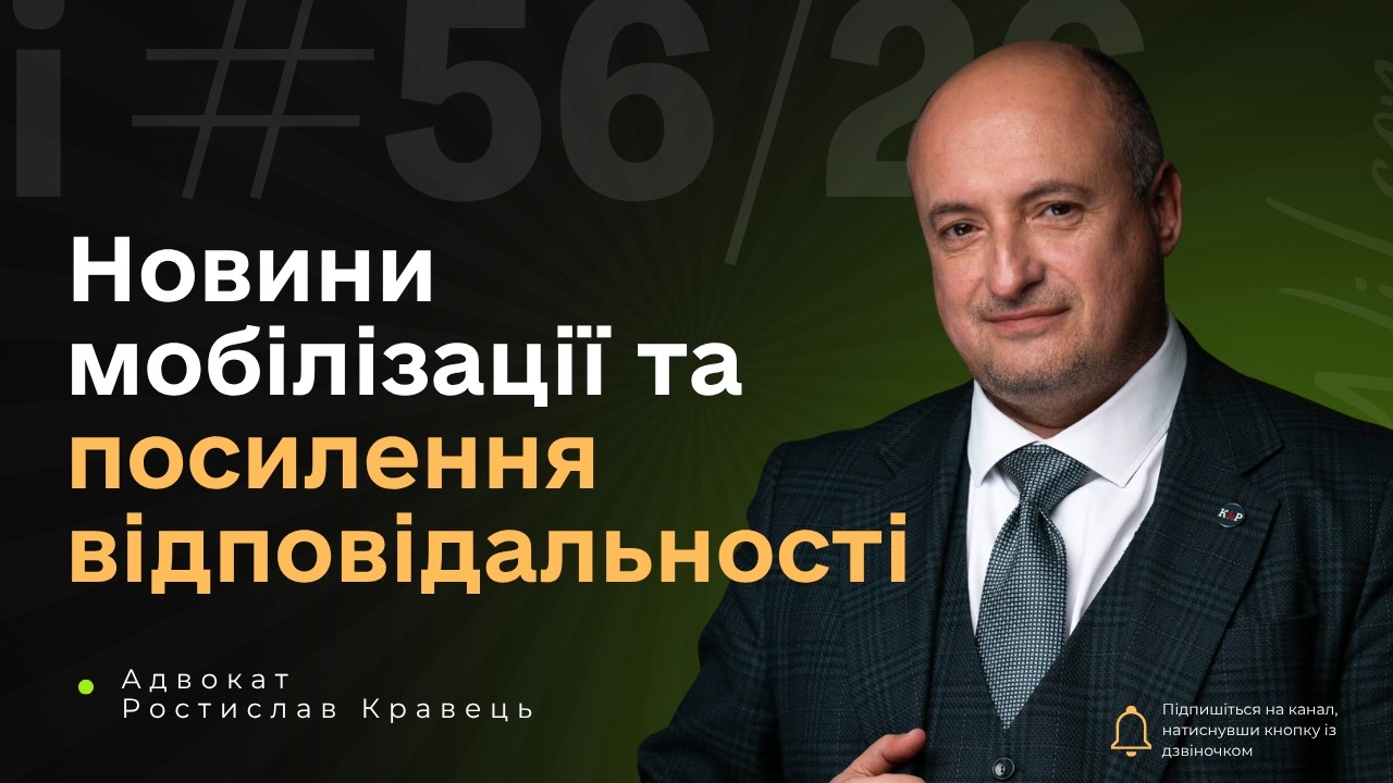 Посилення мобілізації: що чекає на порушників?
