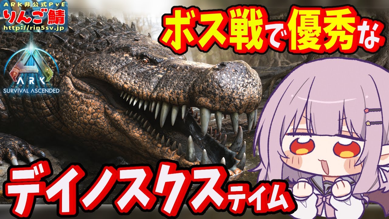 【ARK / ASA 】アストレオスのボス戦で優秀らしい！デイノスクスをテイムしにいく【ARK: Survival Ascended】