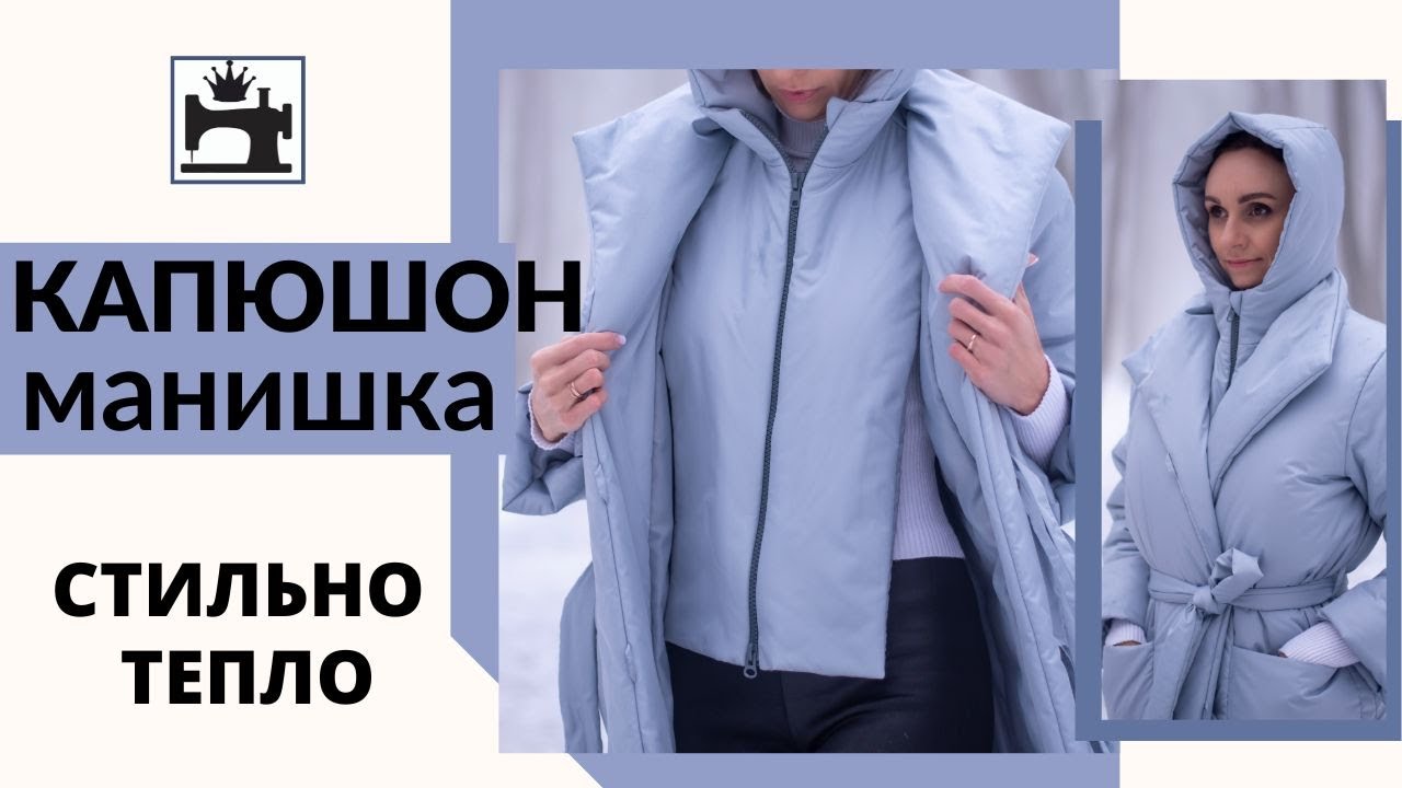 Как сшить капюшон-манишку на молнии.