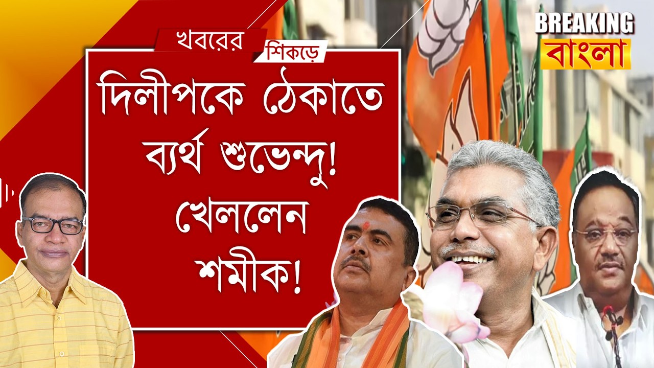 চাপের মুখে অগ্নিমিত্রা! কেন্দ্র পরিবর্তন হল না!