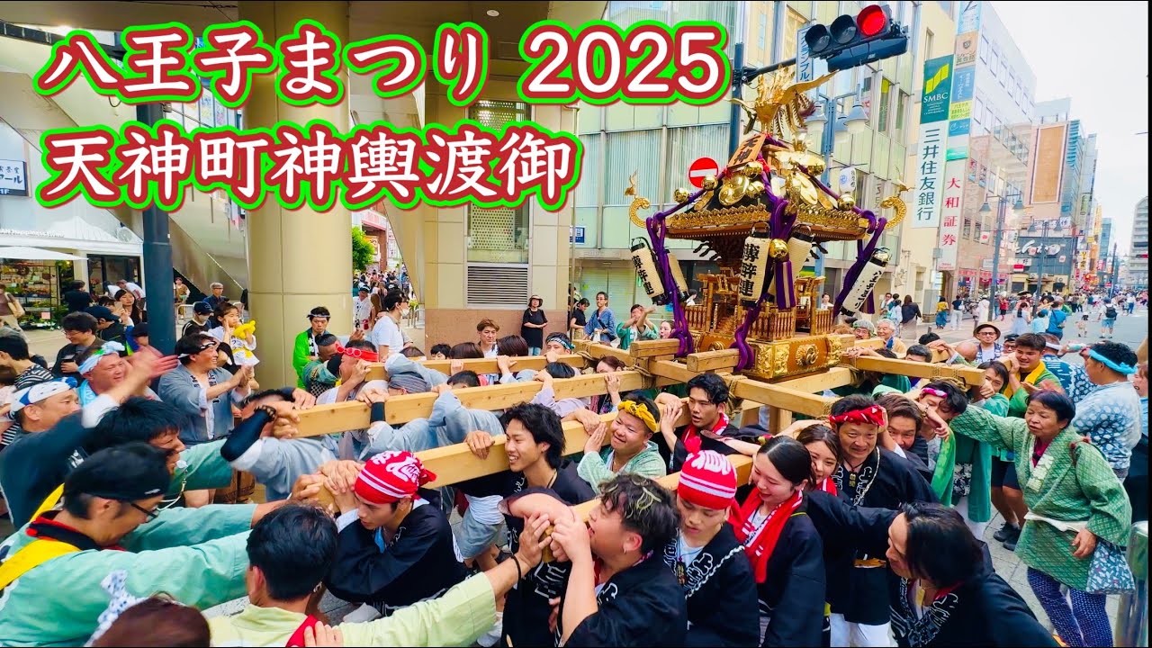 八王子まつり2025②  天神町神輿渡御  Hachioji Festival  2025.8.2