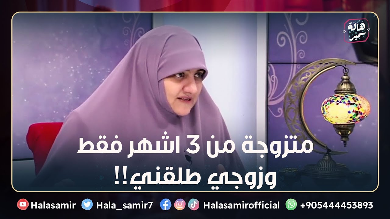 تنهار على الهواء.. متزوجة من 3 اشهر فقط وزوجي طلقني بس انا بحبه ومش قاردة اسيبه وراضية باي شيء!!