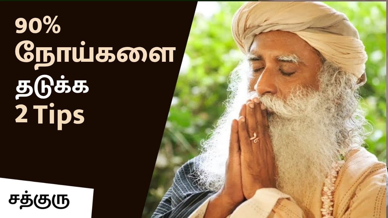 90% நோய்களை தடுக்க 2 tips | Prevent 90% of Diseases With These Two Things
