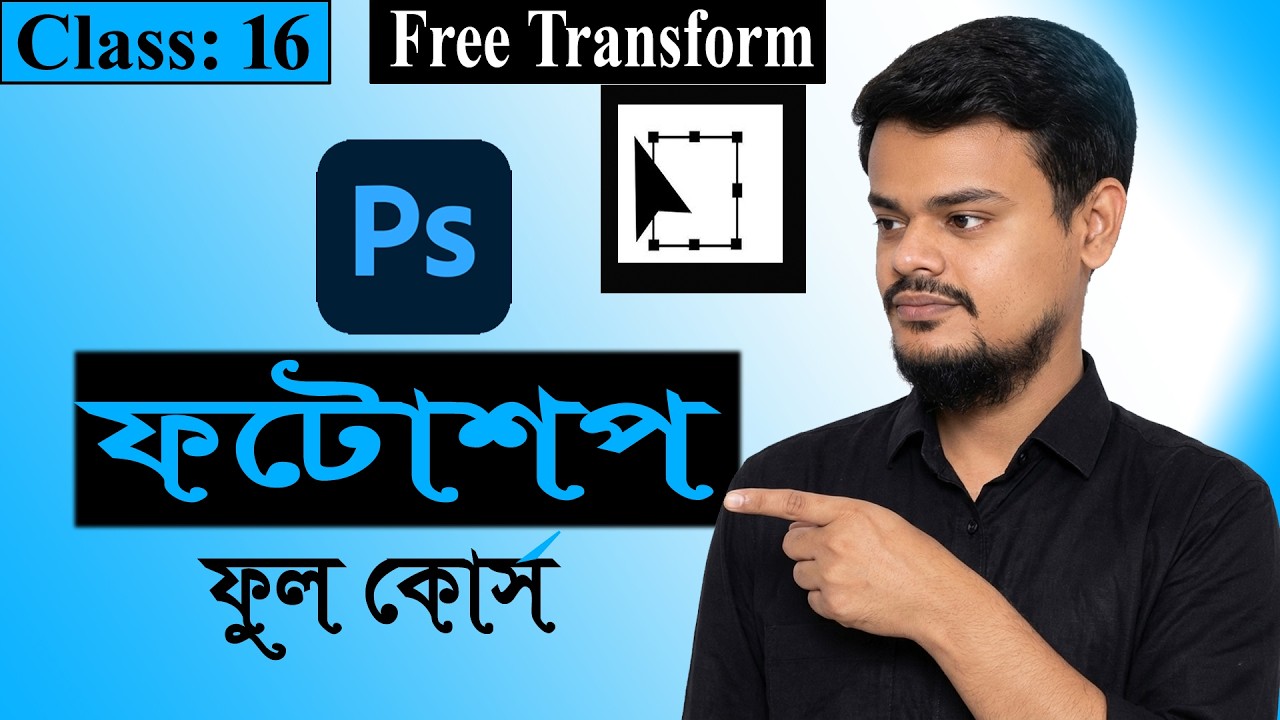 Adobe Photoshop Bangla Tutorial | Class 16 | Free Transform কী ও কিভাবে ব্যবহার করবেন | Full Course