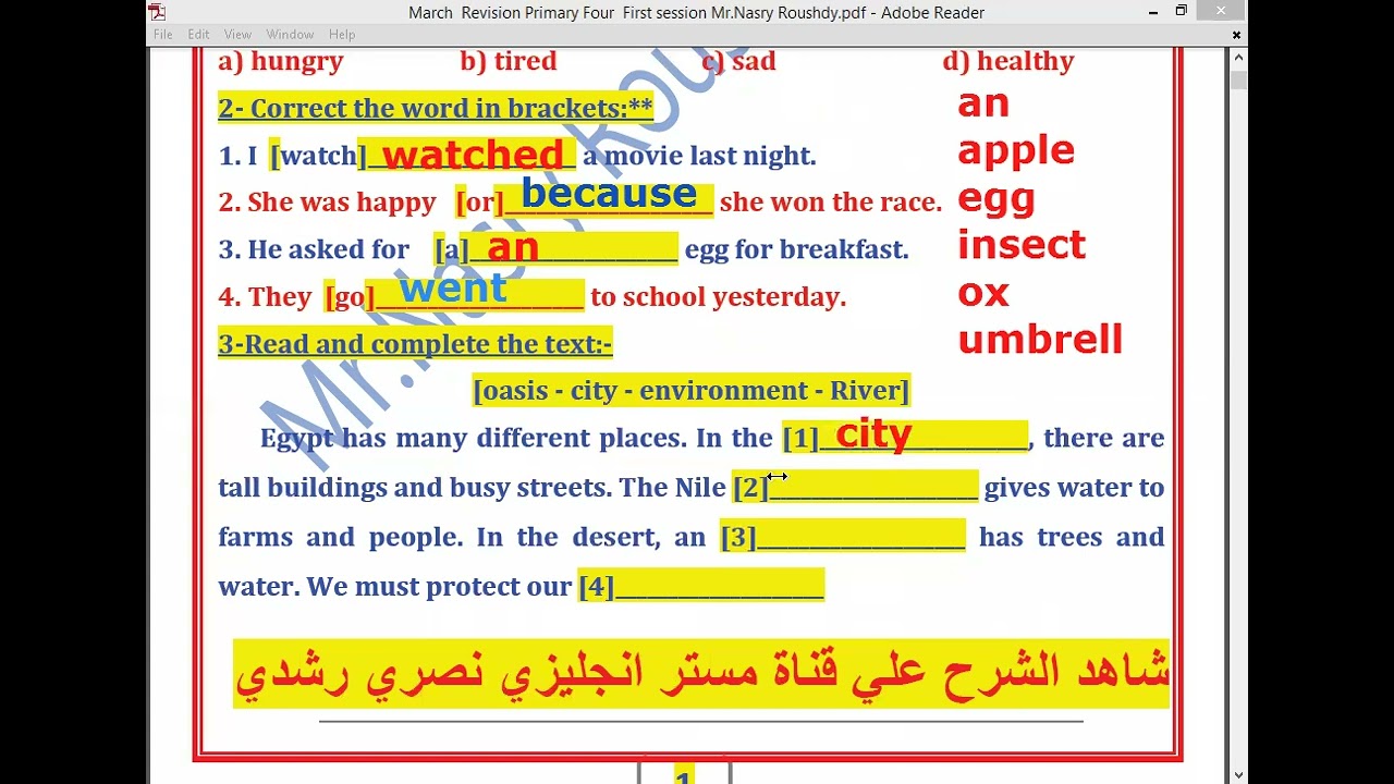 امتحان شهر مارس لغة انجليزية الصف الرابع الابتدائي الحلقة الاولي