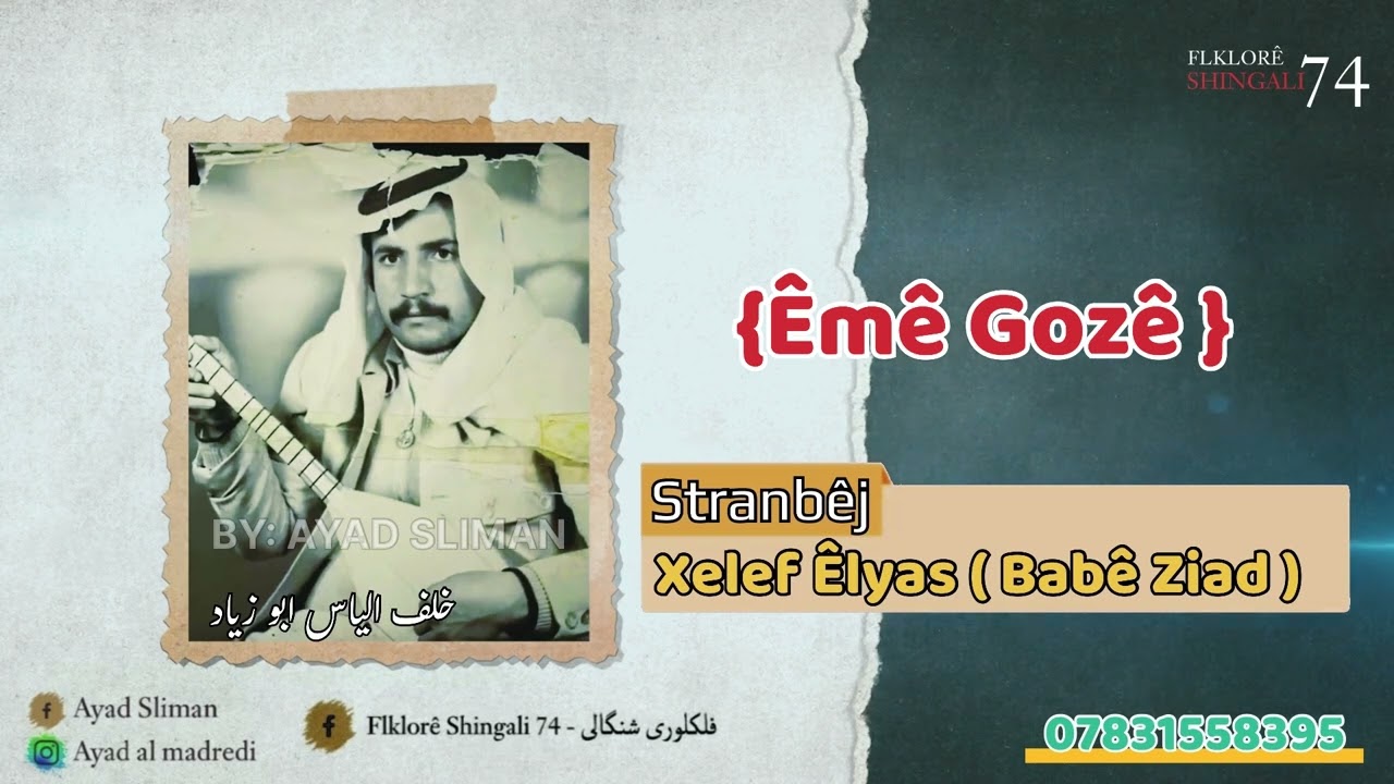 خلف الياس سترانا عمي گوزي | Xelef Êlyas Strana Êmê Gozê