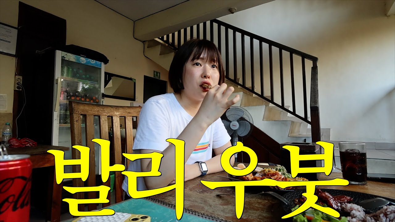 친구랑 둘이서 떠난 15박 16일 발리 여행 -우붓편-