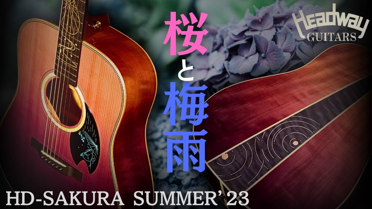まさに芸術品【Headway HD-SAKURA SUMMER’23 SF,S-ESU/ATB】2023年製（完全予約制 名古屋アコギ専門店 オットリーヤギター）