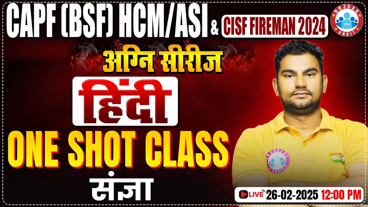 CISF Hindi Classes 2024 | अग्नि सीरीज | संज्ञा  | CAPF HCM/ASI One Shot Class #05