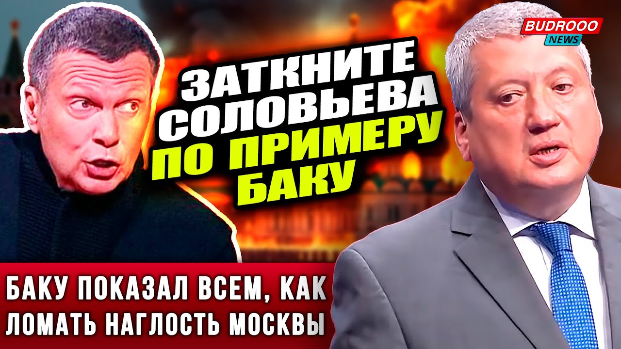 ⚡️Зульфугаров: действуйте как Баку и заткните Соловьева