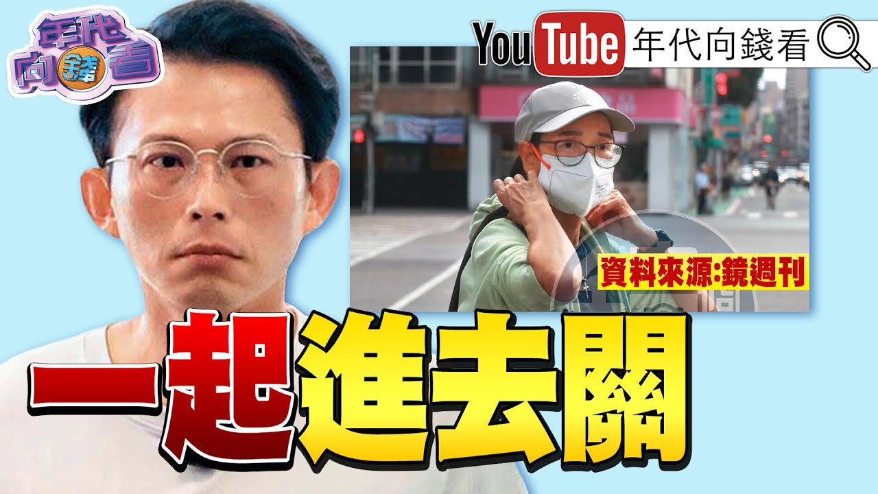 《#黃國昌 防火牆崩塌!#李麗娟 可能列被告!#民眾黨 #國民黨 再擋國防預算!#柯文哲 製造政治籌碼!藍白合不合?!》【年代向錢看】2026.01.06@凝觀說說看