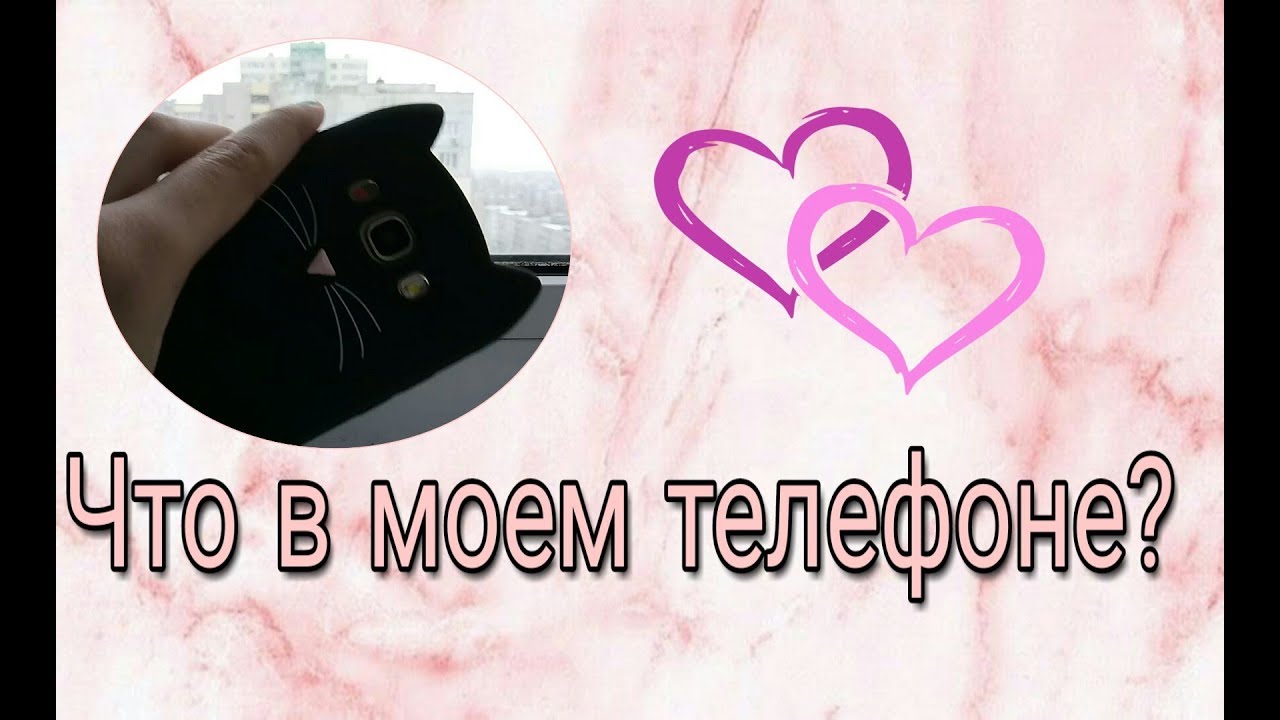 💖Что в моем телефоне? || Samsung Galaxy J5 2016💖