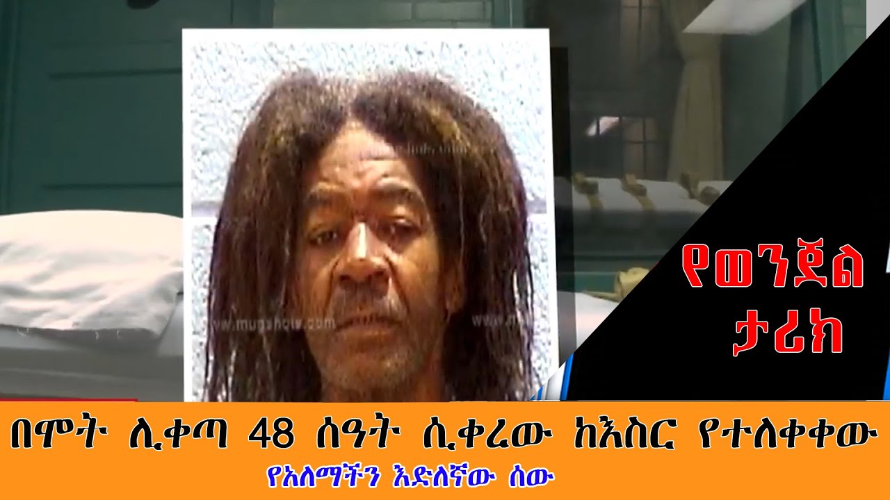 የዓለማችን ዕድለኛው ሰው