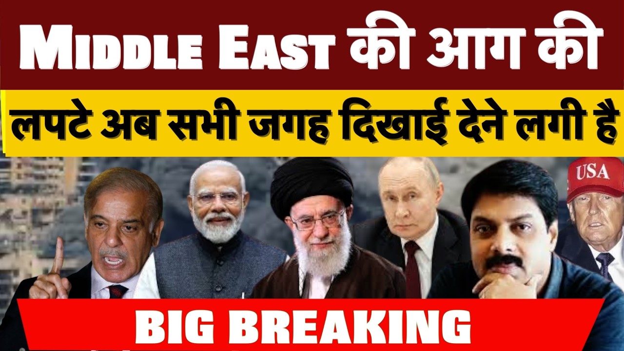 Middle East की आग की लपटे अब सभी जगह दिखाई देने लगी है