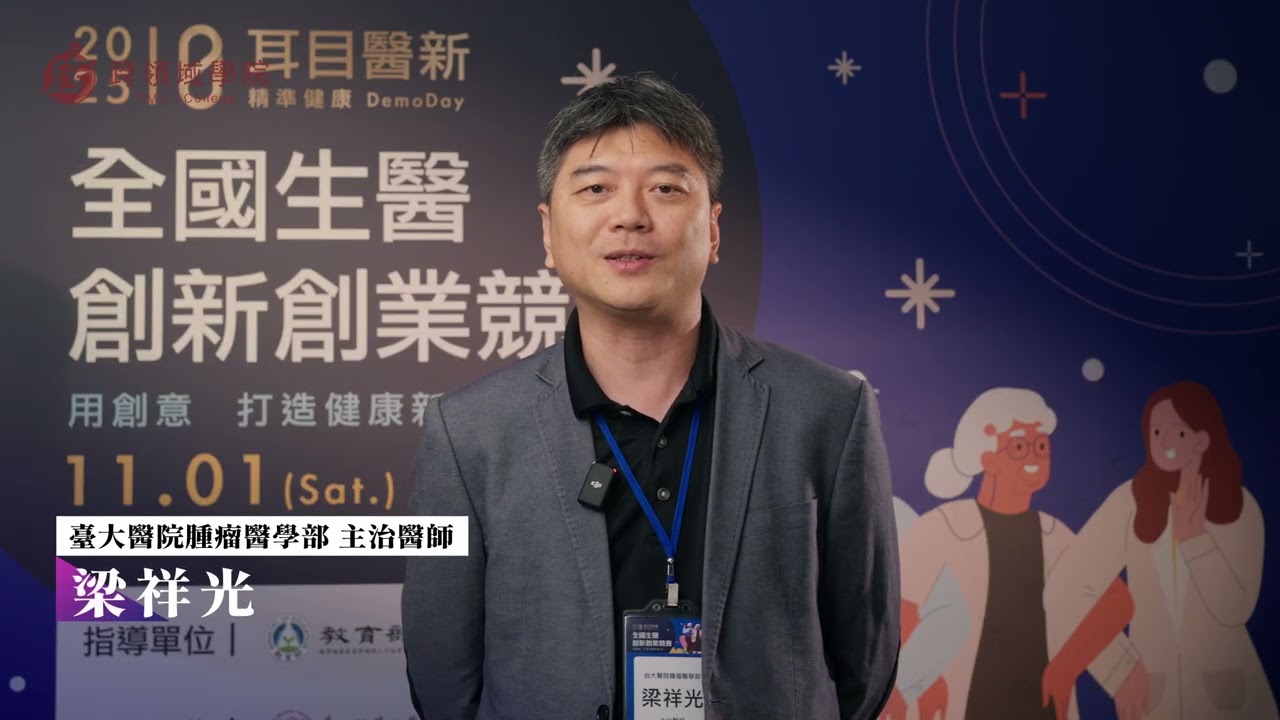 2025 北醫精準健康日Demoday 活動紀錄