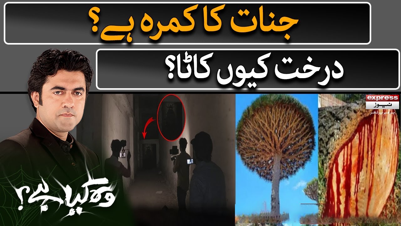 Woh Kya Hai with Sajjad Saleem | 19 March 2023 | Sajjad Bhai Ka Apnay Upr Qaabu Na Raha Express News