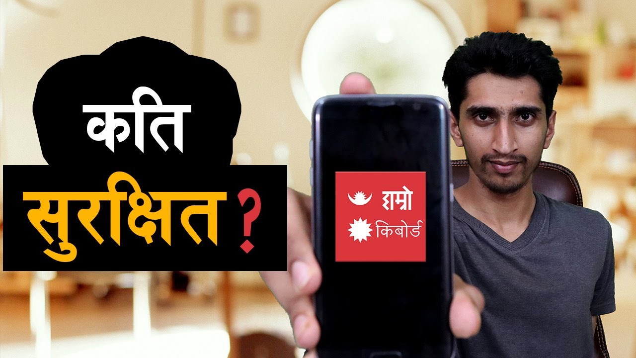 Hamro Nepali Keyboard is Safe ? - कति सुरक्षित छ Hamro Keyboard ???
