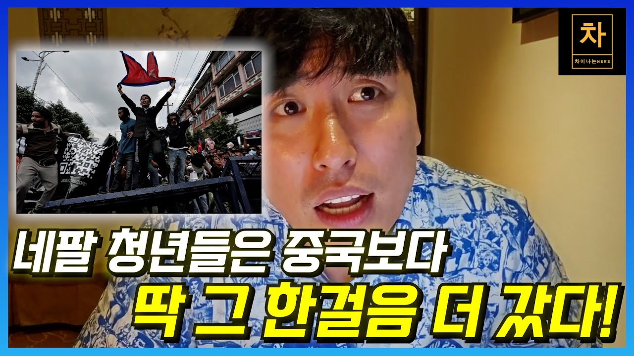 중국은 탕핑이 가능하지만 네팔은 불가능한 이유?