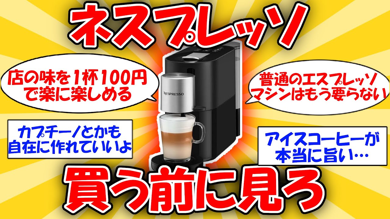【珈琲】ネスプレッソは買ってもいい？ #2ch有益スレ