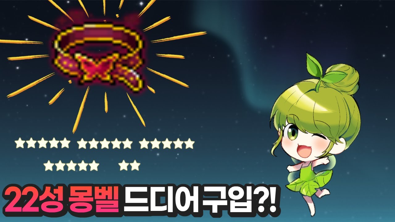 22성 몽환의 벨트 구입! 다음 목표는? (무자본, 무과금, 메이플스토리)