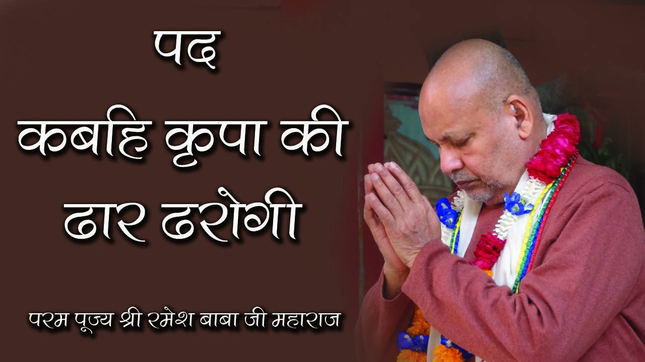 kabahi kripa ki dhaar dharogi