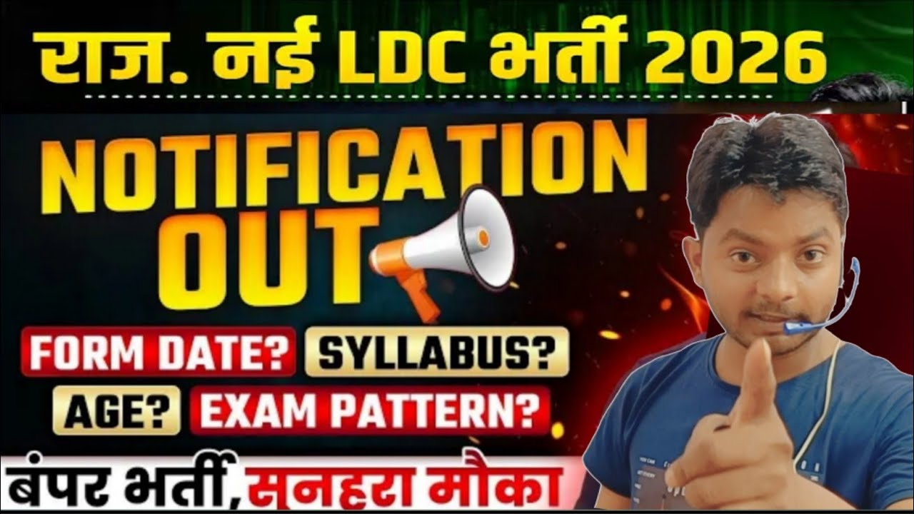 Rajasthan Clerk LDC Recruitment 2026 | RSSB LDC New Update | Big Vacancy