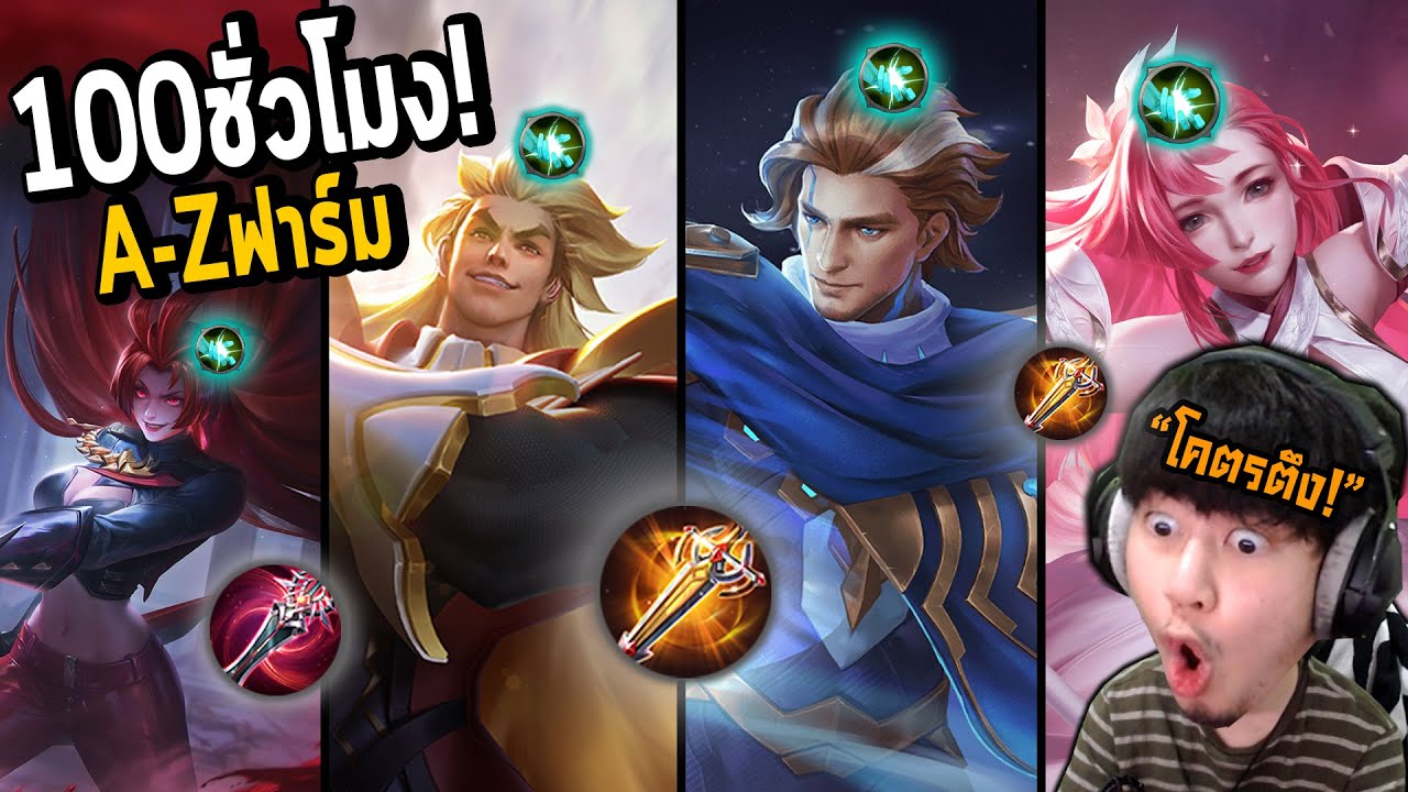 a-z ชาวไร่🌾: DiaoChan Darcy Dextra and Dirak ฟาร์มป่า (ซึ่งคุณไม่จำเป็นต้องทำ) | RoV: A-Z เดอะซีรีย์