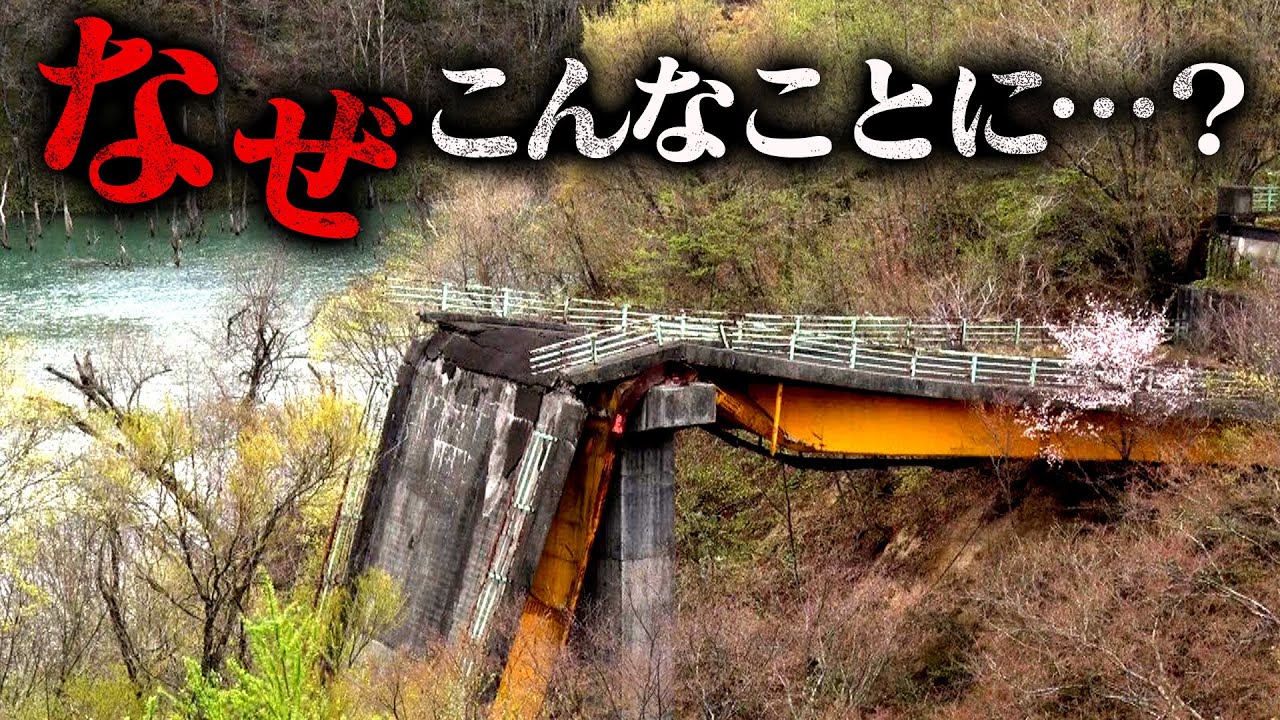 【岩手】崩れたまま残されている橋