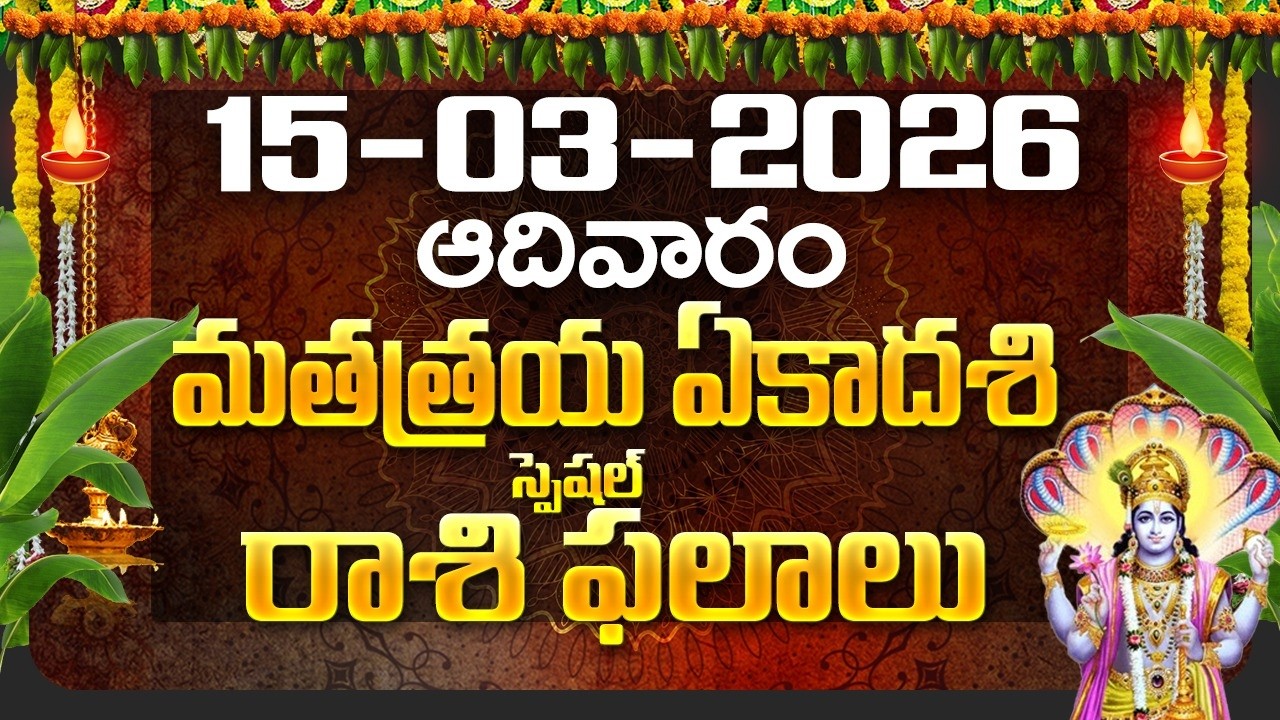 Daily Panchangam and Rasi Phalalu Telugu | 15th March 2026 Sunday | Bhakthi Samacharam