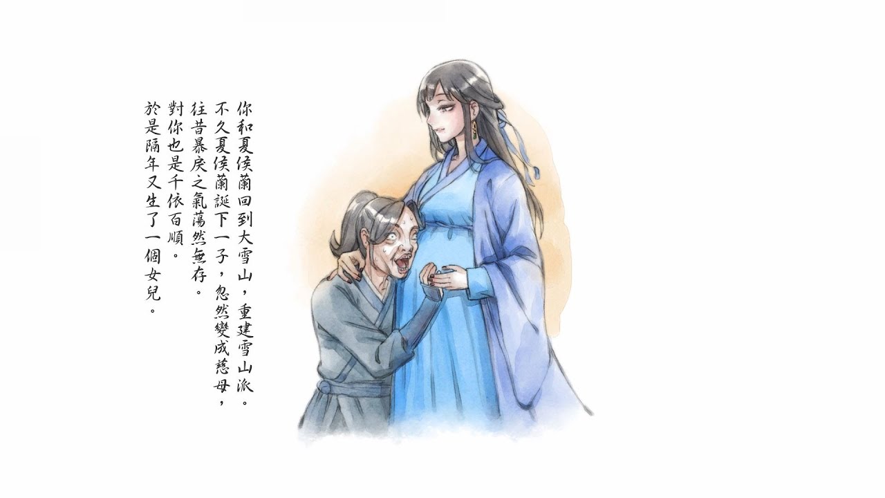 【活俠傳】舊版 夏侯蘭線結局 武林傳奇