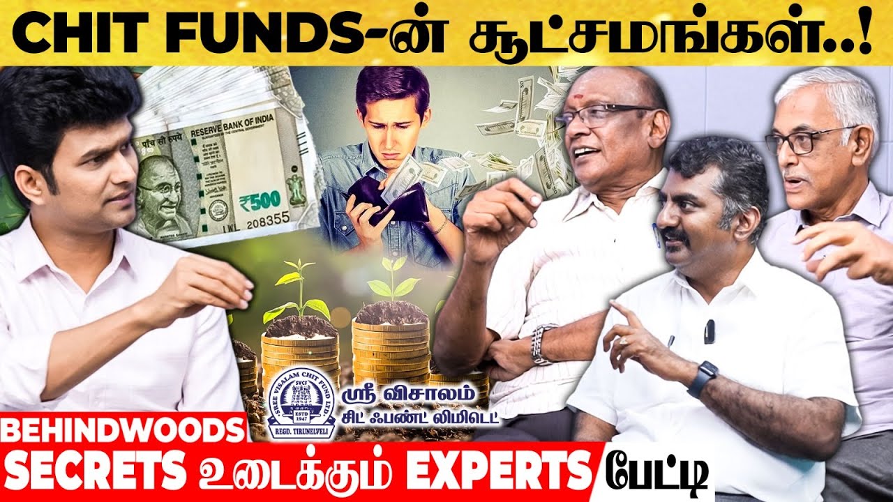 Chit Funds-ன் ஆபத்தும் - பின்னணியும்..! யாரும் அறியா சூட்சமங்கள் உடைக்கும் Experts பேட்டி