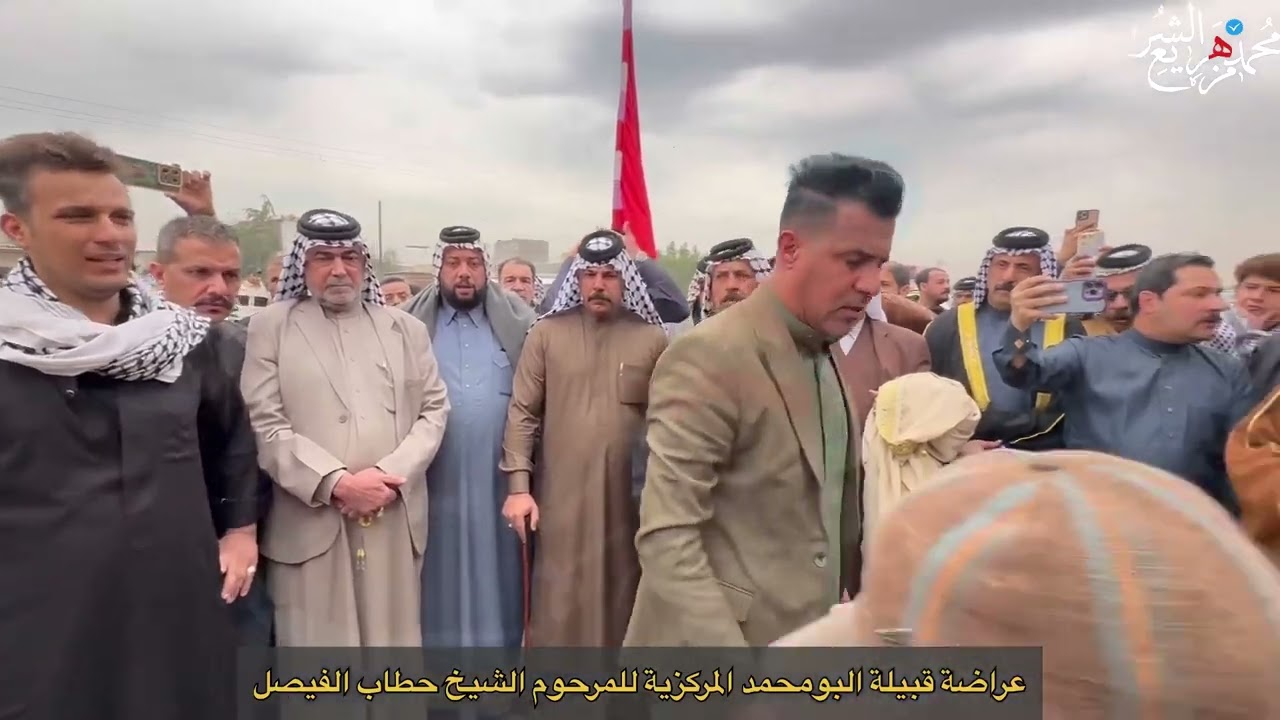 عراضة قبيلة البومحمد المركزية للمرحوم الشيخ حطاب الفيصلاوي