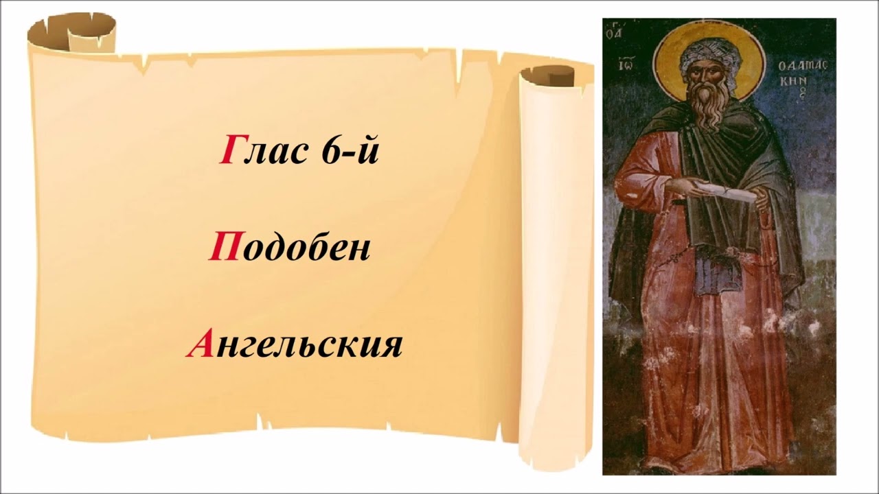 Подобен Ангельския глас 6-й - Старообрядческая напевка града Ботошани