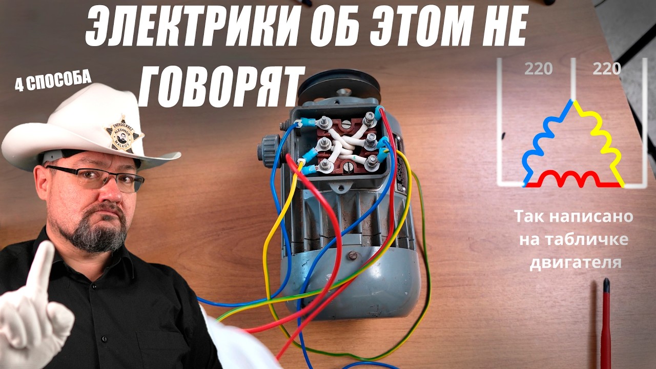 4 лучших способа найти начало и конец обмотки электродвигателя! #энерголикбез
