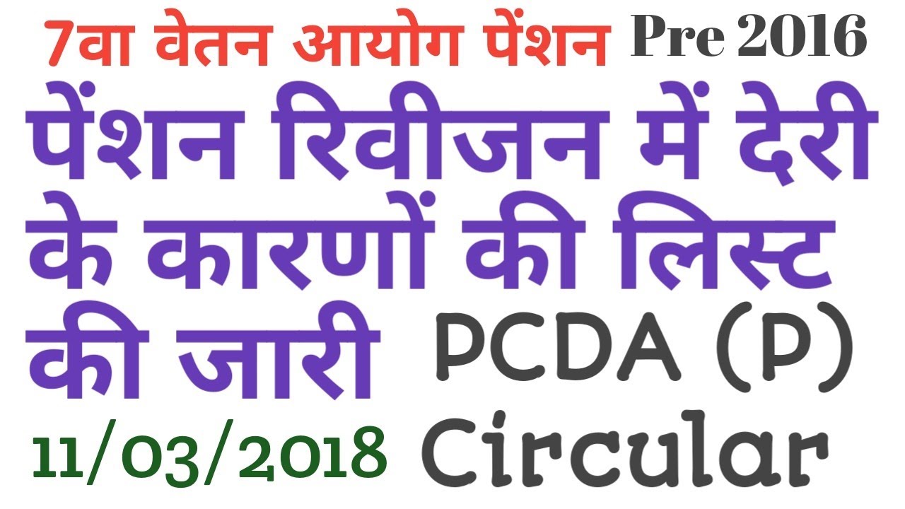 7th Pay Commission Pension Revision Common mistakes जिनकी वजह से नई पेंशन में हो रही है देरी