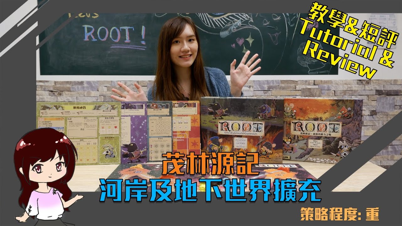 【重策桌遊】Root Expansion Review and Tutorial！茂林源記 擴充 短評及教學！河狸商會、蜥蜴神教、地鼠公國、陰謀烏鴉 一次過滿足你 4個願望！