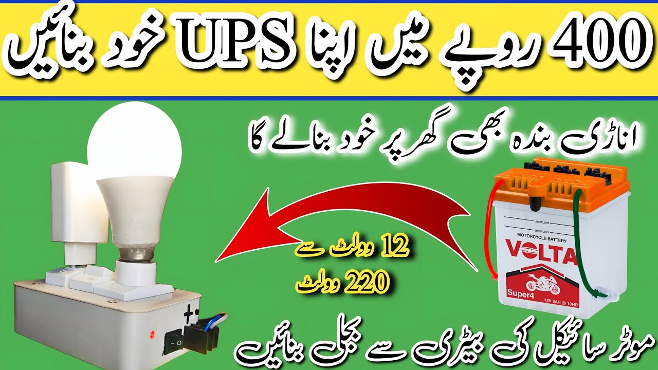 How To Make a Mini UPS with Motorcycle Battery | 12V to 220V for LED Bulbs|mini inverter At home 