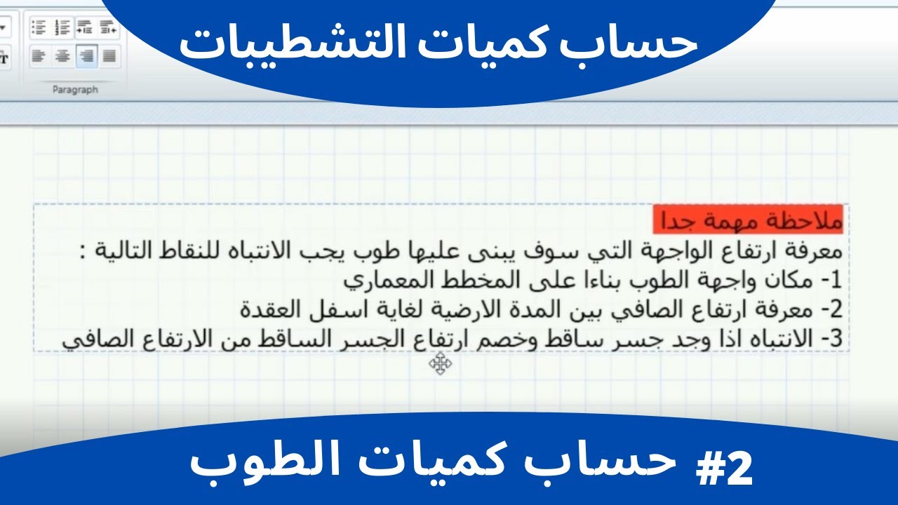 حساب كميات الطوب #التشطيبات