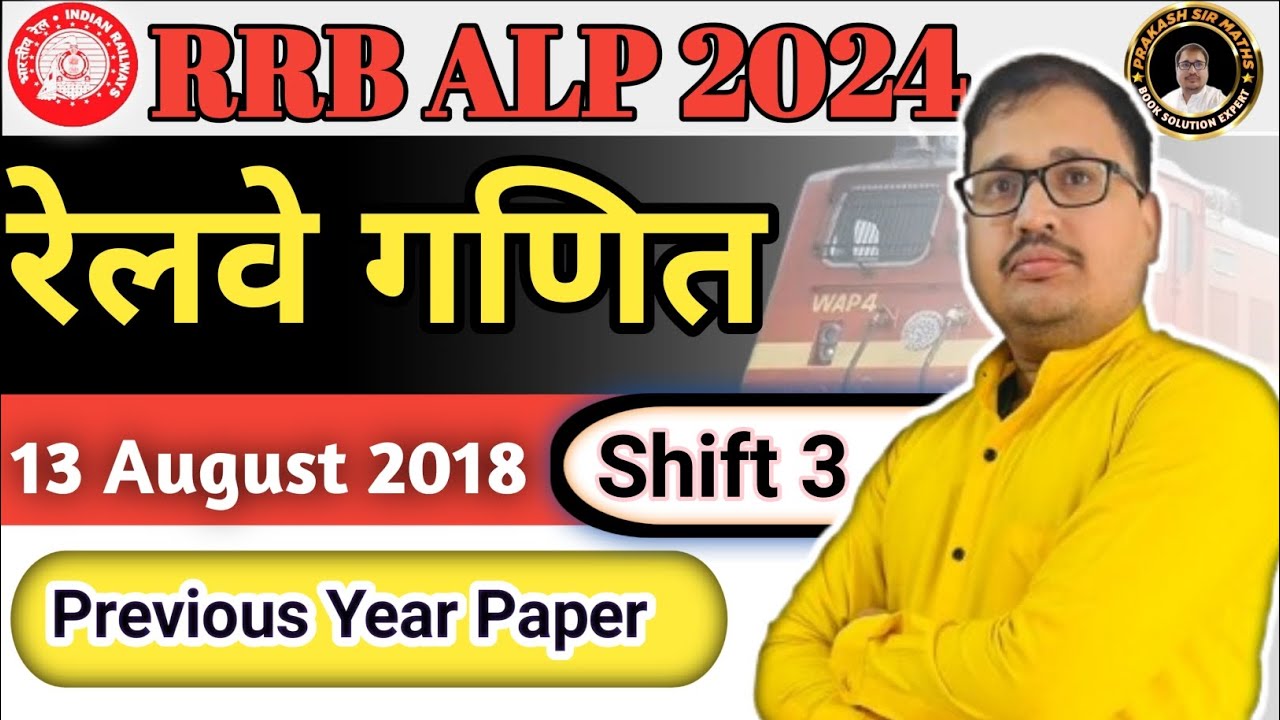 ALP 2024 MATHS | 13 August 2018 SHIFT 3 ALP ANSWER KEY | PRAKASH SIR