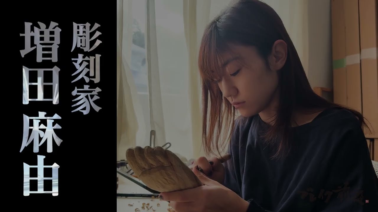 彫刻家 増田麻由 Mayu Masuda ブレイク前夜#490